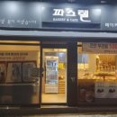 파스텔베이커리 - 천안시 동남구 신부4길 24-5 | 파스텔베이커리