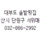 솔밭횟집 이미지