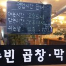 수빈곱창막창 이미지