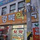 동대구경북약국 | 마운자로 1주차 후기 다이어트 ing