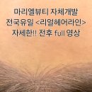 마리엘헤어 이미지