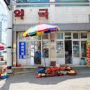 옥수당약국 이미지