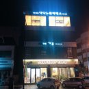 다나트레이닝센터 이미지