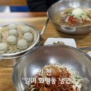 일미 화평동 냉면 풍자 또간집 세숫대야 냉면 내돈내산 후기