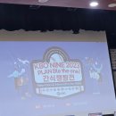 KBO NINE 2023 후기 (4) -찐막