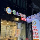 해초과메기대전직영점 | [대전 선화동] 대전 과메기 맛집 해초 과메기 대전 직영점