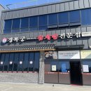 경복궁삼계탕 평택포승점 이미지