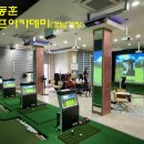 시스템골프아카데미
