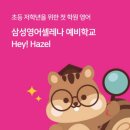 치동초등학교