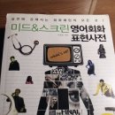 미드&스크린 영어회화 이미지