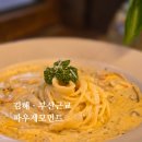 동남로41번길 | 파우제모먼트 | 김해 파스타 맛집 추천 분위기 좋은 레스토랑