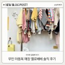 아이 옷 급하게 필요할 때? W스퀘어 무인 아동복 매장 ‘옐로베베’ 솔직 방문 후기 (사이즈 정보 포함)