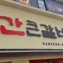 간큰갈비 이미지