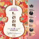 해운대하모니색소폰 정기연주회 | [공연후기]2024년 제16회 쿰 정기연주회 "느린산책"