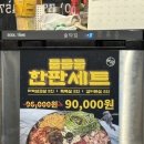 동인천고기집 솥뚜껑 미나리 삼겹살 맛집 목구멍 동인천점