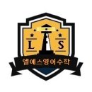 엘에스학원