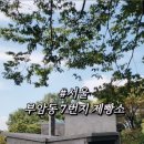 종로-종로-종로-종-147 | [부암동 카페] 북악산 드라이브 후 숲속에서 힐링하는 부암동7번지제빵소