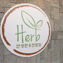 허브 정육식당 네이버블로그