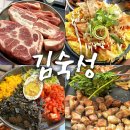 갑-250 | 천호역 삼겹살 맛집 추천 김숙성 성내점 웨이팅 예약