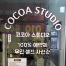원만사 유치원 | 대구 셀프사진관 코코아 스튜디오 죽전점 가족사진 추천