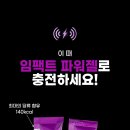 (주)엔푸드 | [국제테이핑] 선수들도 선호하는 임팩트 파워젤!! 소개