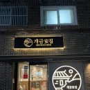 개금안집 | 개금 삼겹살 1티어 개금안집 후기 🥢