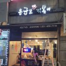 군포 당정역 떡볶이 응급실국물떡볶이.