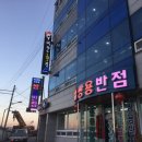 군산횟집 이미지