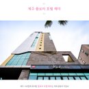 제주 해마 관광호텔 이미지