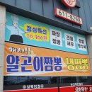 삼백짬뽕 이미지