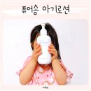 송악청담한의원 | 아기로션 추천 태열 땀띠까지 순하게 잡은 유아로션 베이비 보습관리