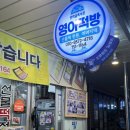 영아떡방