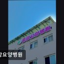 중앙요양병원 | [천안 요양병원/추천/후기] 중앙요양병원 전문 치료와 친절함으로 신뢰