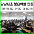 191014 강남서초 보습학원 현황(2/3)