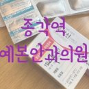 예본안과의원 이미지