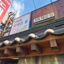 경포번영회 | 최일순짬뽕순두부 경포 맛집 :: 줄 서서 먹을만한 강릉 순두부 후기