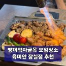 (유)토성 | 방이동맛집 육미안 잠실점, 몽촌토성역 맛집으로 찾은 고급스러운 갈비 맛집 후기