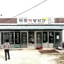 햇살떡방앗간