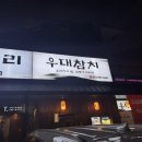 우대참치