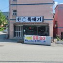 한서뚝배기