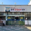 청솔굴뚝배기 | [경산 사동 맛집]청솔굴뚝배기,한 뚝배기 하실래예~