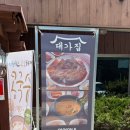 미락 부대찌개 이미지