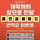 역북우리어린이집 | 48개월 5살 / 용인 역북 공룡월드 주말 무료 방문 후기
