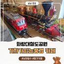 기차가보이는풍경민박 | [서울]노원기차마을｜ 아이가 좋아하는 카페 '기차가있는풍경' 후기(꿀팁포함)