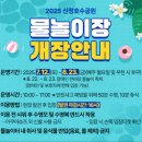 신정호야외수영장 이미지