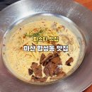 봉대박 스파게티 창원의창점 | 봉대박 스파게티 마산 합성동 맛집 주기적으로 땡기는 맛