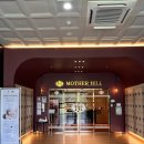 스위트 힐 | 광주 마더힐 산후조리원 프리미엄스위트 내돈내산 계약후기