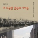 그늘과 빛의 기억 이미지