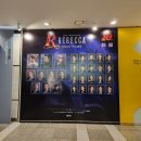 신한카크리닉 | 【뮤지컬관람후기】 레베카 옥주현,에녹,이지혜20230829