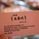 효돈빵오롯이